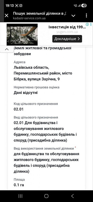 Продаж земельної ділянки 14 соток на вул. Зарічна Бібрка - фото 1