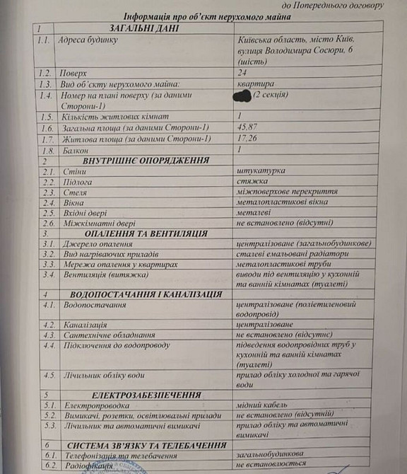 Продаж Квартира 1-кімнатна, 24/26 поверх на Сосюри, 6 Київ - фото 3