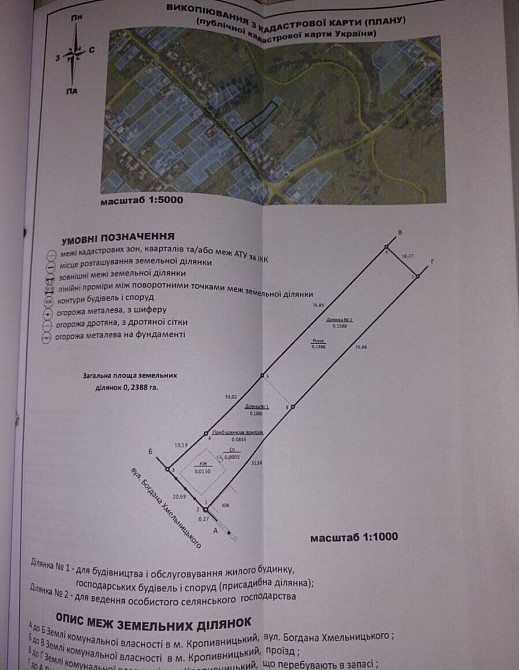 Продаж земельної ділянки 22 соток на Хмельницького Богдана вулиця Кропивницький - фото 4