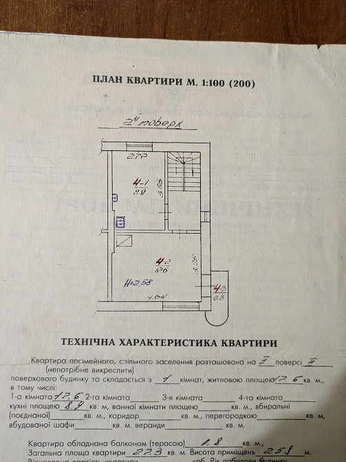 Продаж Квартира 1-кімнатна, 2/2 поверх на вул. Галицька Винники - фото 1