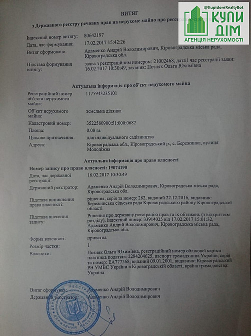 Продаж земельної ділянки 12 соток на вул. Молодіжна Кропивницький - фото 2
