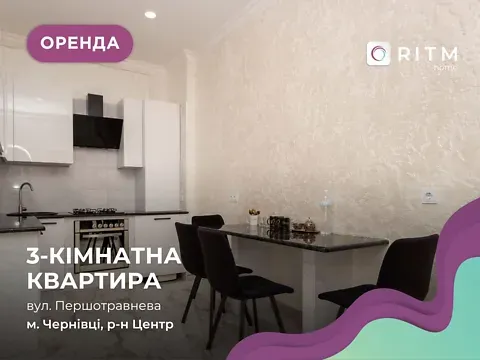 Аренда 3к Квартира 108 кв.м Першотравнева вулиця 15 Черновцы - изображение 5