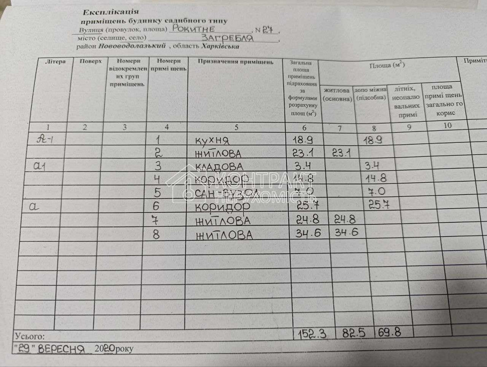 Продаж Будинок 3-кімнатний Новая Водолага - изображение 12