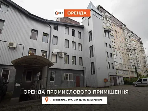 Здається  площа 450 кв.м  Тернопіль Володимира Великого вулиця 7 Тернопіль - фото 1