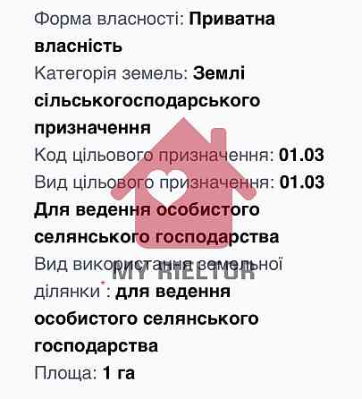 Продаж земельної ділянки 1 га 