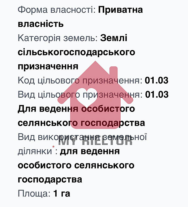 Продаж земельної ділянки 1 га  - изображение 3