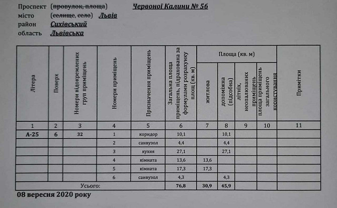 Продаж 2к Квартира 78 кв.м Червоної Калини вул. Львів - фото 10
