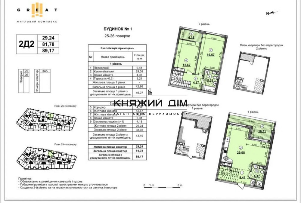 Продаж 2-х кімнатної дворівневої в ЖК Great Київ - фото 6