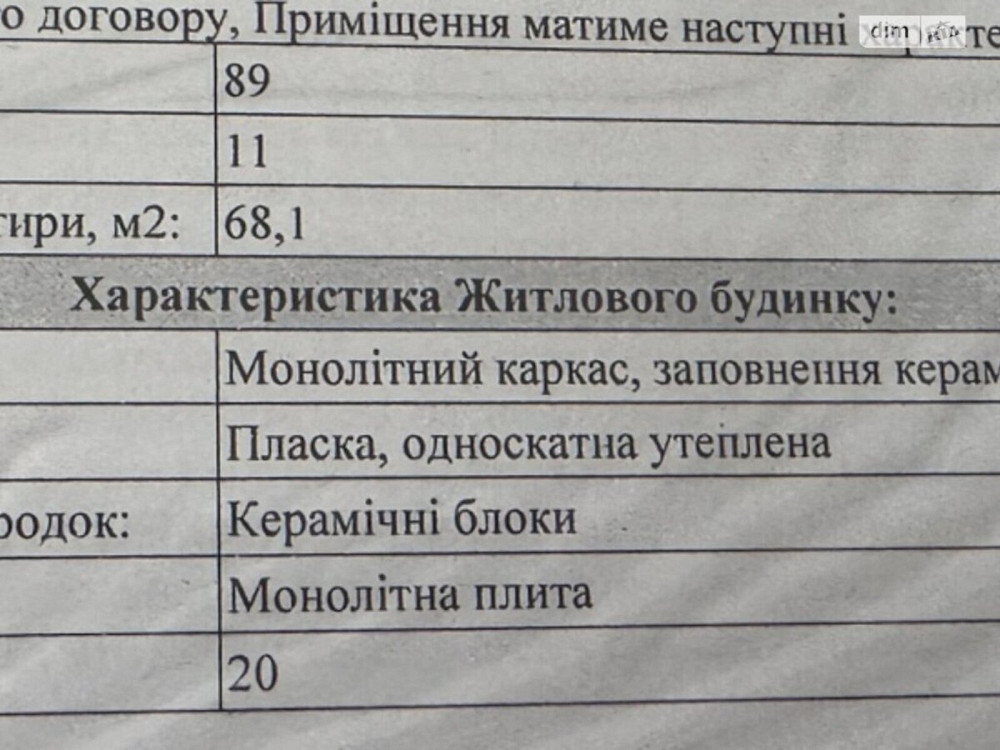 Продаж Квартира 2-кімнатна, 11/20 поверх на Цегельний Вінниця - фото 5