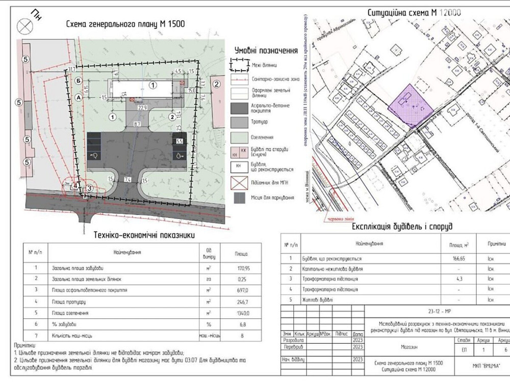 Продаж земельної ділянки 12.5 соток на Святошенська Вінниця - фото 15
