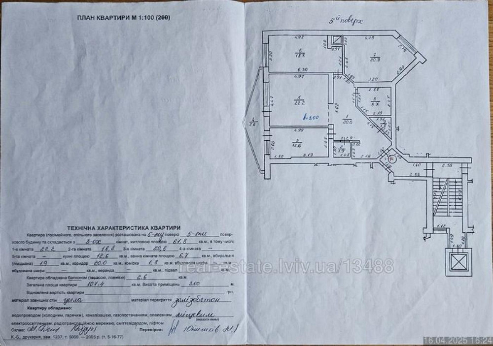Продаж Квартира 3-кімнатна, 5/6 поверх на вул. Петлюрі Симона Львів - фото 20