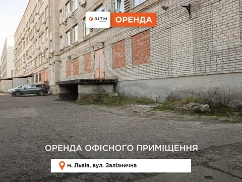 Сдаётся  площадь 240 кв.м 1-й этаж Львов Залізнична вулиця Львов - изображение 5