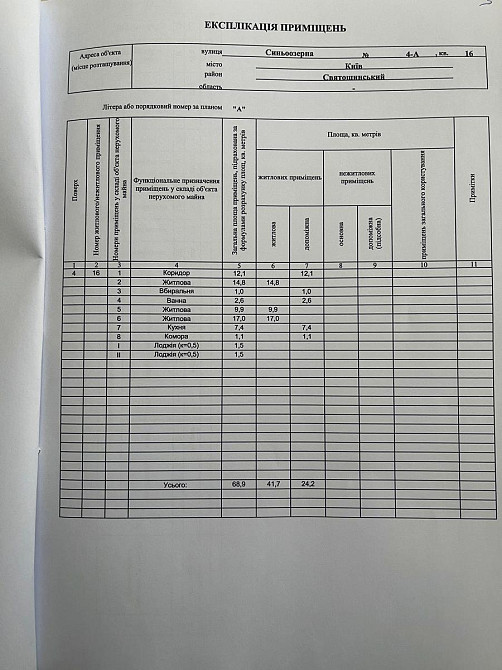 Продаж Квартира 3-кімнатна, 4/5 поверх на Синьоозерна вул., д. 4-А Київ - фото 20