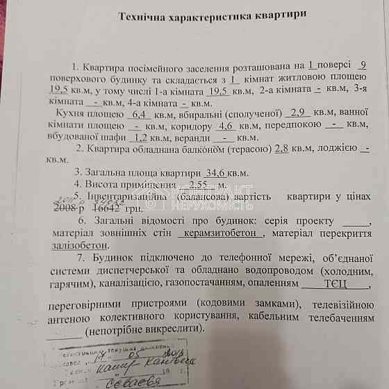 Продаж Квартира 1-кімнатна, 1/9 поверх на вул. Академіка Павлова Kharkiv