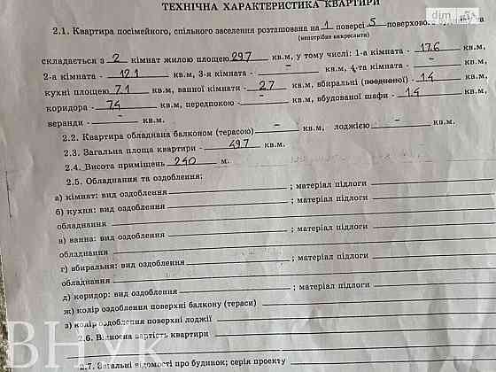 Продаж Квартира 2-кімнатна, 1/5 поверх на Молоді Луцьк