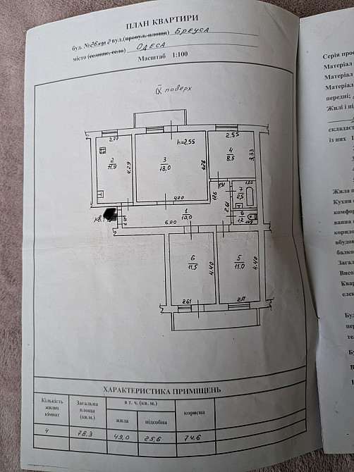 Продается 4-комнатная на Черемушках, ул. Бреуса Одеса - фото 12