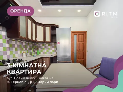 Оренда 3к Квартира 75 кв.м Вояків дивізії Галичина вулиця 26 Тернопіль - фото 13