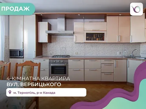 Продаж 4к Квартира 133.2 кв.м Вербицького Михайла вулиця 8 Тернопіль - фото 4