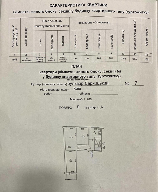 Продаж Квартира 3-кімнатна, 9/12 поверх на Дарницький вул., д. 7 Kiev - photo 13