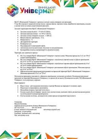 Оренда приміщення вільного призначення на Универмаг поверх - 2/5 Вінниця