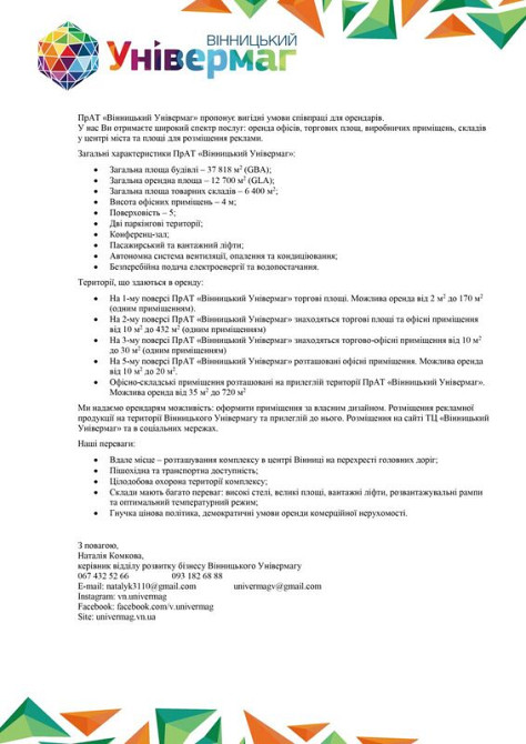 Оренда приміщення вільного призначення на Универмаг поверх - 2/5 Вінниця - фото 5