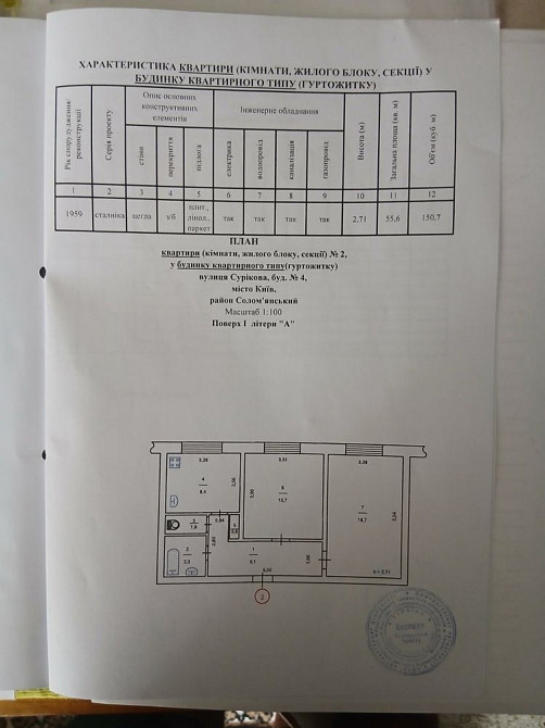 Продаж Квартира 2-кімнатна, 1/4 поверх на Василя Сурікова вул., д. 4 Київ - фото 6