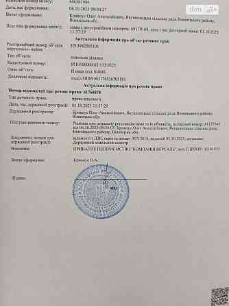 Продаж земельної ділянки 46 соток Vinnytsya