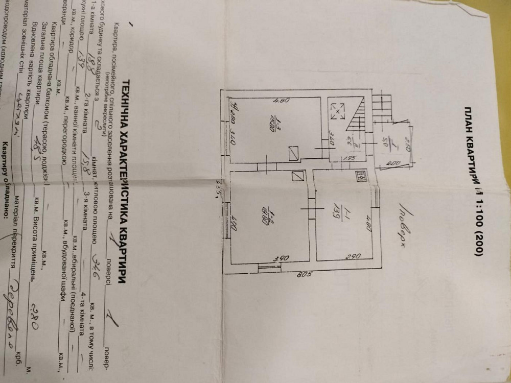 Продаж 2к квартири 49 кв. м Брюховичі (Перемишлянський район) - фото 2