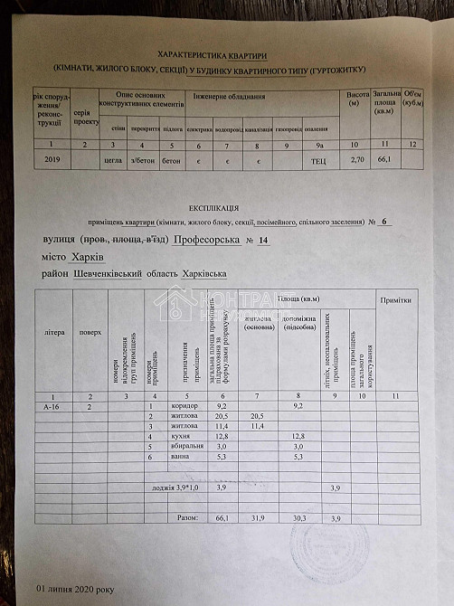 Продаж Квартира 2-кімнатна, 2/16 поверх на вул. Професорська Харків - фото 10
