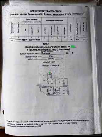 Продаж Квартира 3-кімнатна, 1/14 поверх на Підлісна вул., 6 Київ