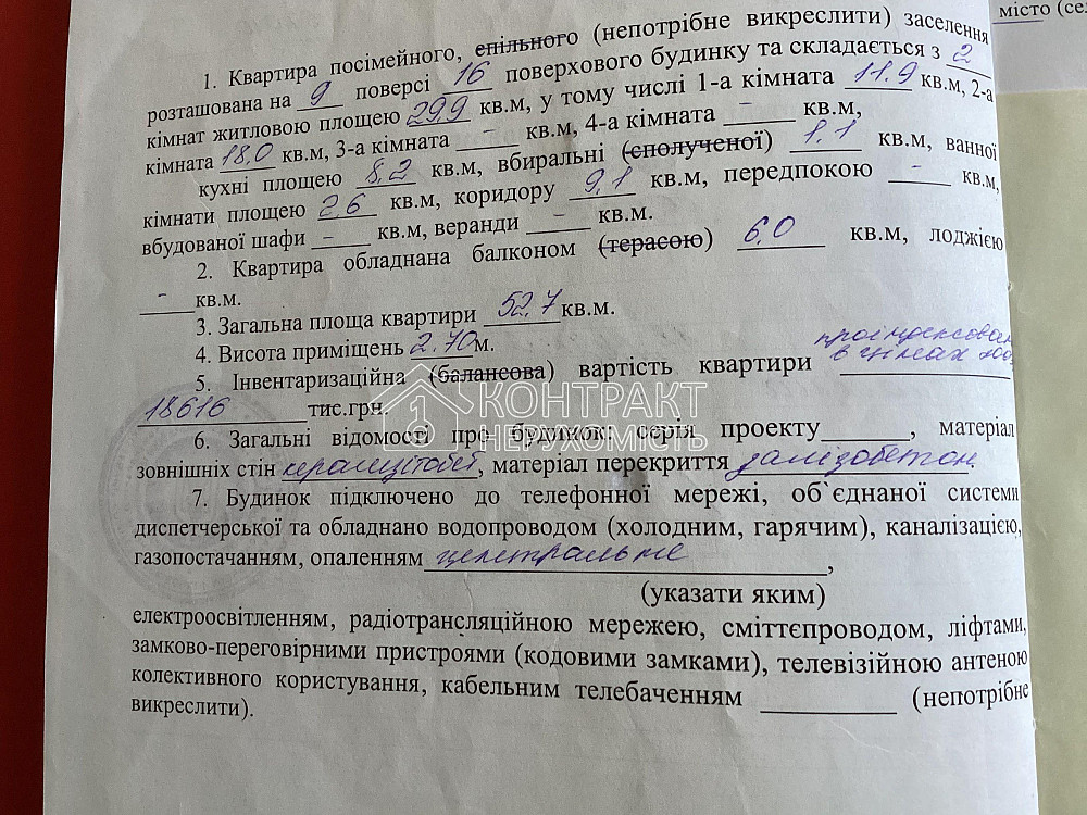 Продаж Квартира 2-кімнатна, 9/16 поверх на вул. Волонтерська Харьков - изображение 10