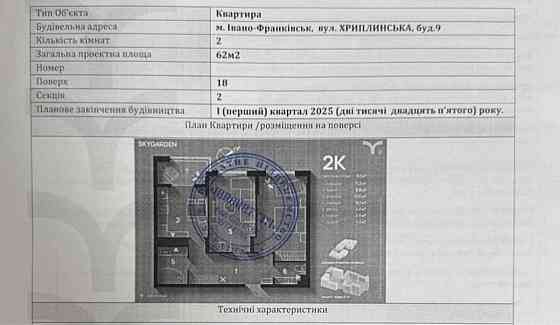Продаж Квартира 2-кімнатна, 18/18 поверх на вул. Хриплинська Івано-Франківськ