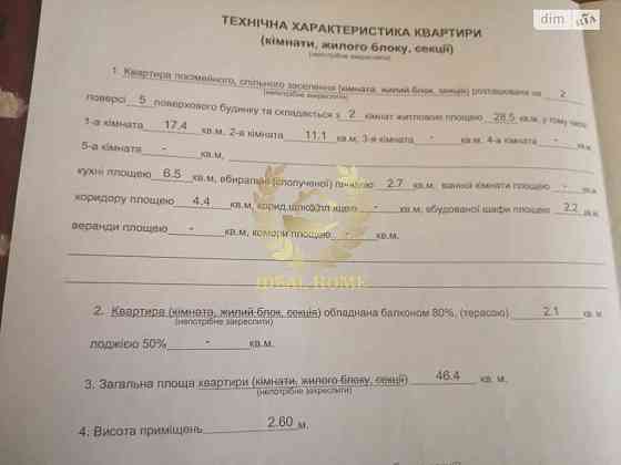 Продаж квартири в Києві Киев