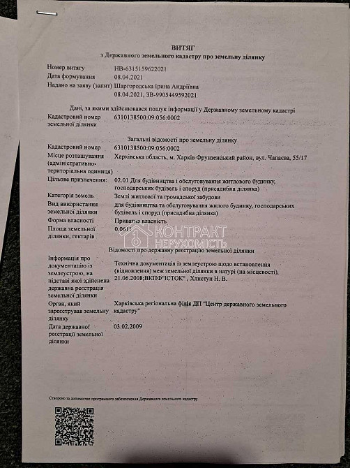 Продаж земельної ділянки 6.11 соток на вул. Кавалерийская Харків - фото 5