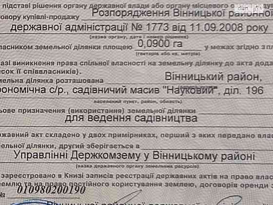 Продаж земельної ділянки 9 соток на Каденюка Вінниця