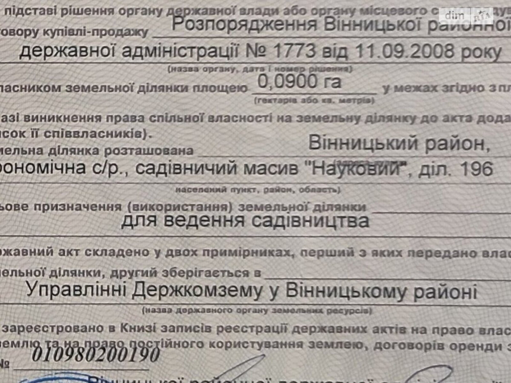 Продаж земельної ділянки 9 соток на Каденюка Вінниця - фото 2