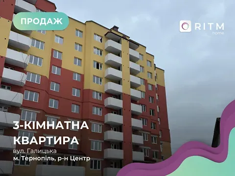 Продаж 3к Квартира 81 кв.м ЖК вул. Галицька, 7а Тернопіль - фото 3