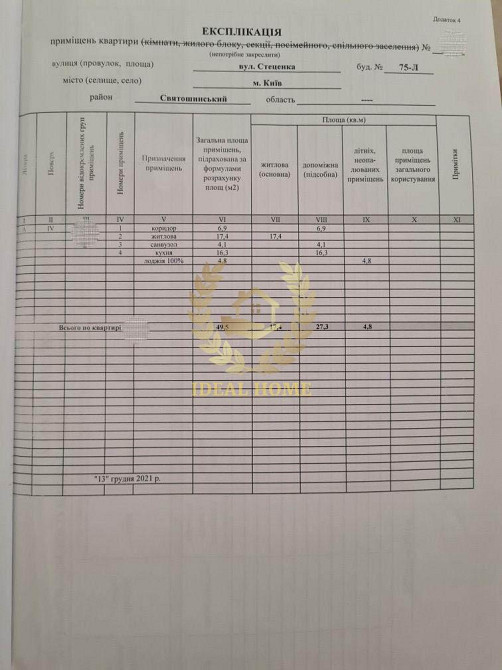 Продаж 1-кімнатної квартири у сучасному ЖК «Welcome Home» Київ - фото 11