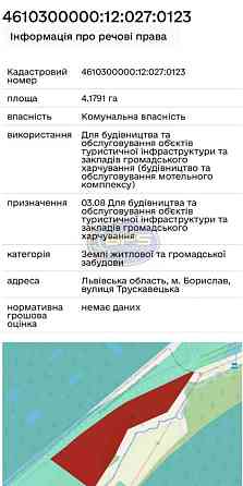 Продаж земельної ділянки Борислав