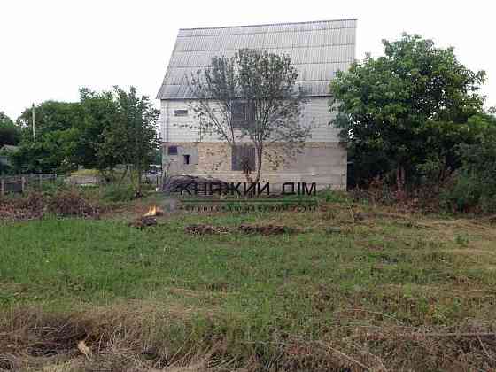Продажа участка 16 соток с недостроенным домом 2007 г.п. Киевская область пгт. Козин Козин (МИРОНІВСЬКИЙ район)