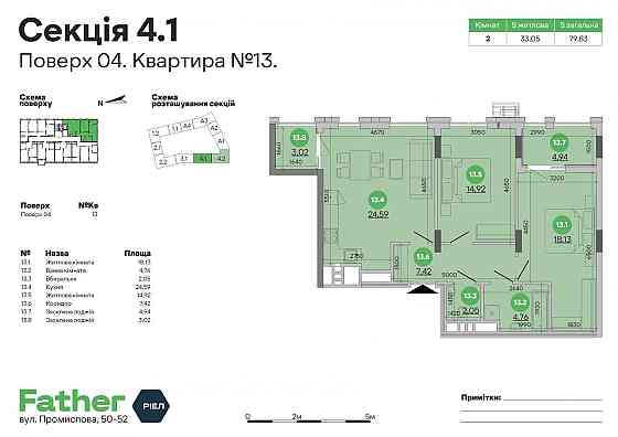Продаж Квартира 2-кімнатна, 4/7 поверх на вул. Промислова Львів