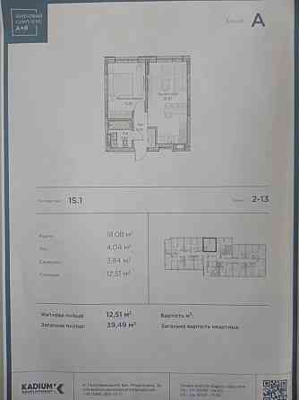 Однокімнатна квартира 39,5м.кв. ковалівка А+Я. Кропивницький