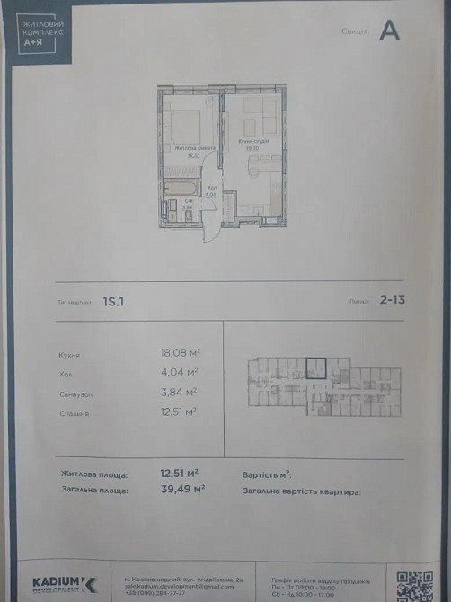 Однокімнатна квартира 39,5м.кв. ковалівка А+Я. Кропивницький - фото 5
