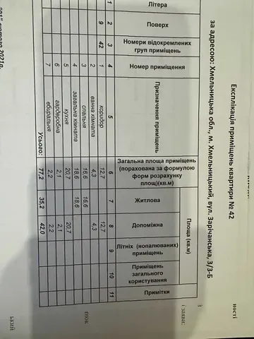 Продаж 2к Квартира 77 кв.м ЖК вул. Зарічанська, 3/3б Хмельницький - фото 6