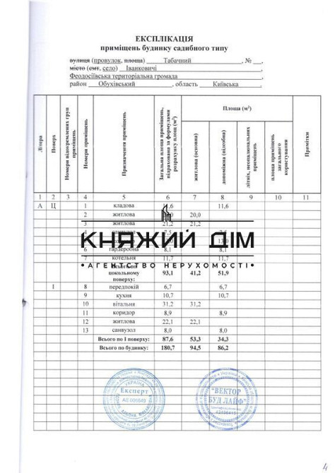 Продажа 2-х этажного дома в с. Иванковичи. № 2211577 Іванковичі - фото 12