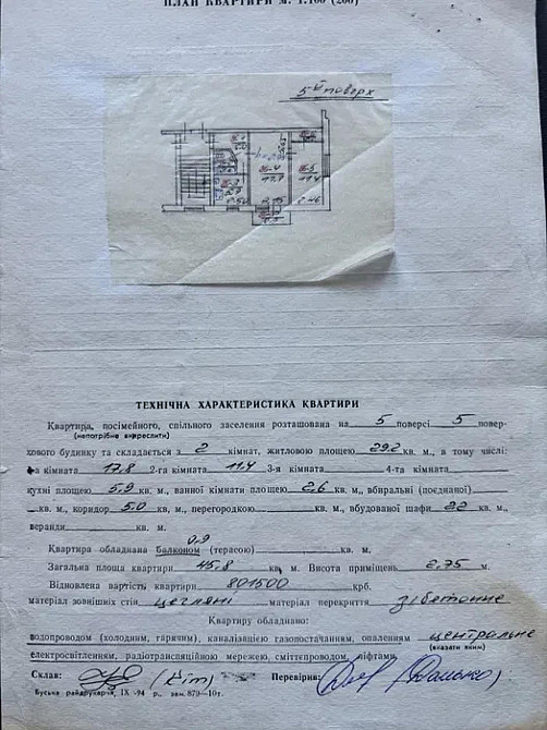 Продаж Квартира на улица Єрошенка Василя 4 L'viv - photo 8