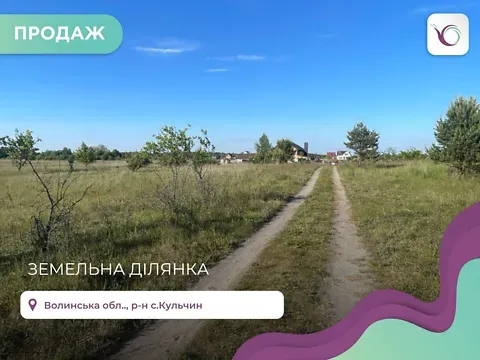 Продаж земельної ділянки Для будівництва приватного житлового будинку площа 26 сот с.Кульчин Луцьк - фото 3