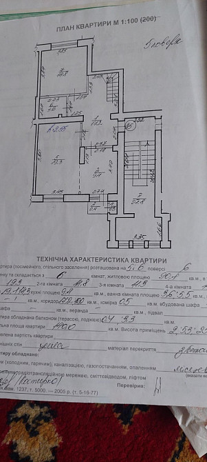 Продаж Квартира 6-кімнатна, 5/6 поверх на вул. Окружна L'viv - photo 19