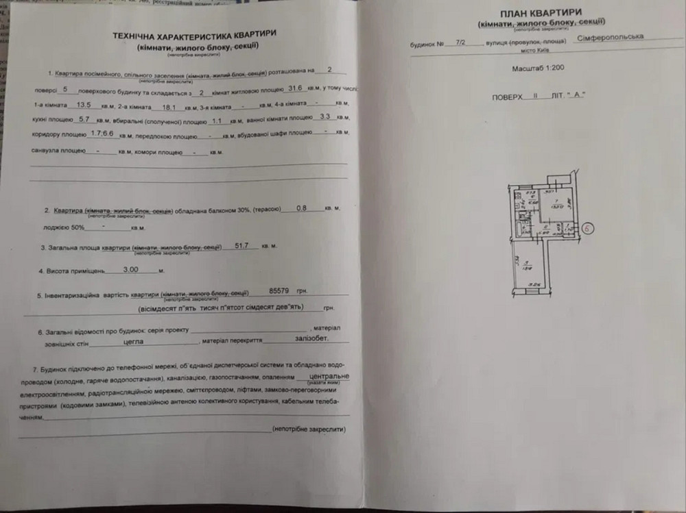 Оренда Квартира 2-кімнатна, 2/5 поверх на Сімферопольська, 7/2 Київ - фото 12