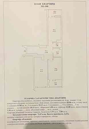 Продаж 2к Квартира 72 кв.м Княгині Ольги вул. L'viv